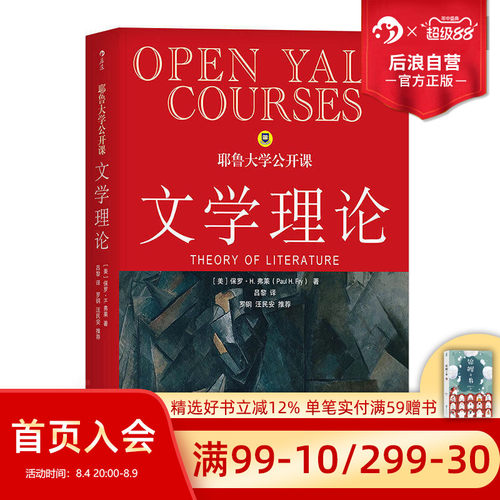 耶鲁大学广受欢迎的文学理论课改写