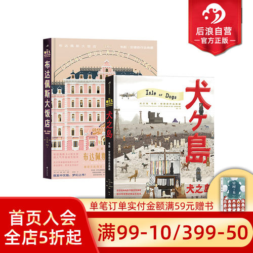 后浪正版韦斯安德森作品典藏2册