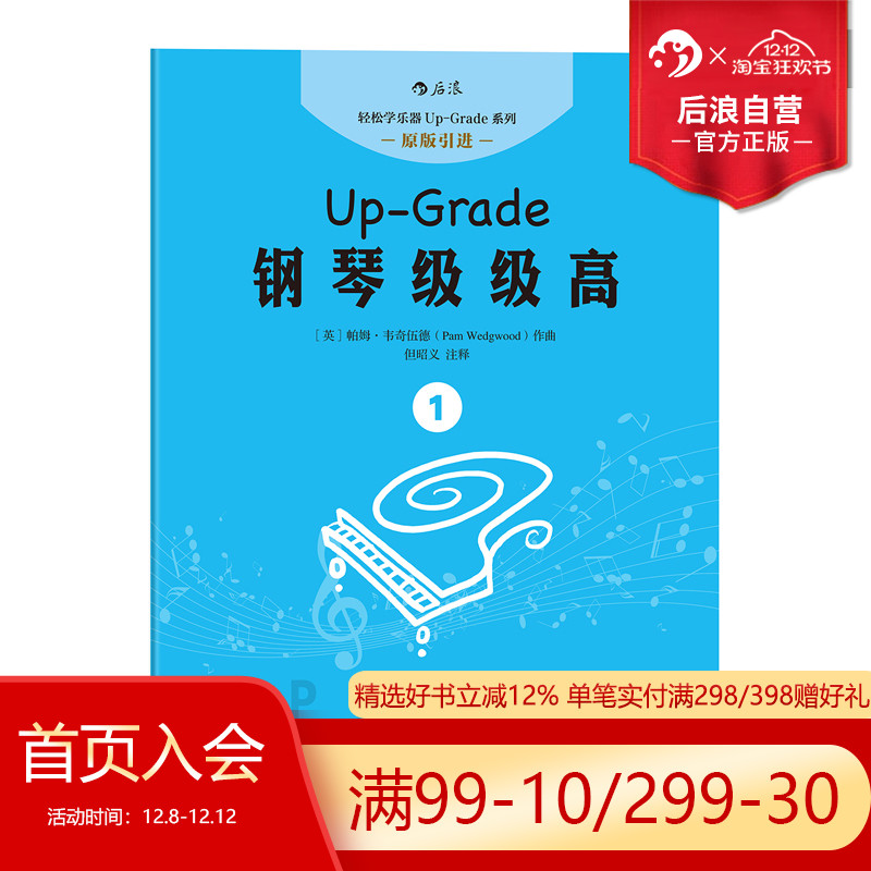 钢琴进阶类曲集