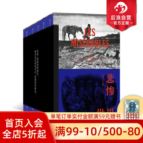 后浪正版悲惨世界世界名著