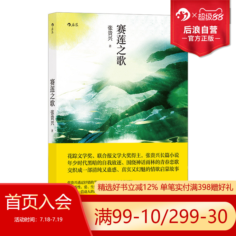 张贵兴奠定个人风格的里程碑之作
