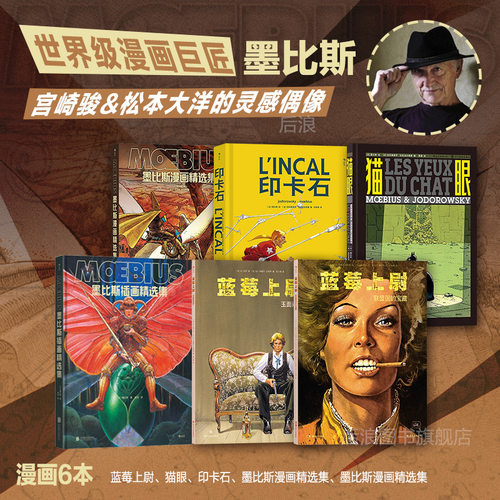 后浪墨比斯漫画任选猫眼