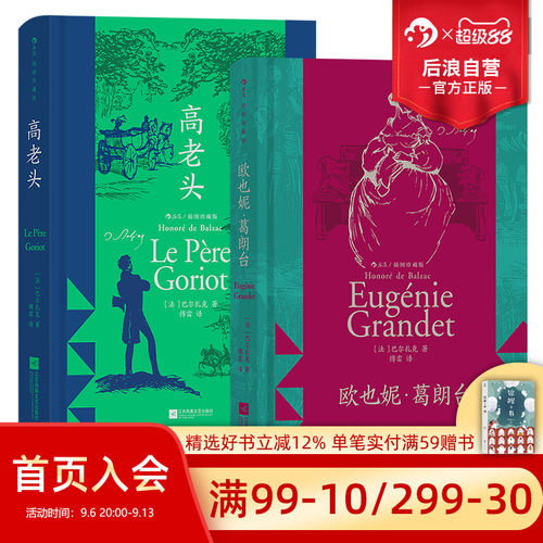 后浪正版高老头+欧也妮葛朗台