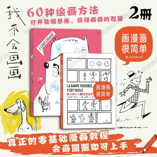 正版画漫画2册套装后浪绘画方法