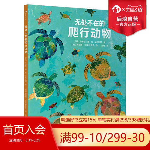 后浪无处不在的爬行动物自然科普