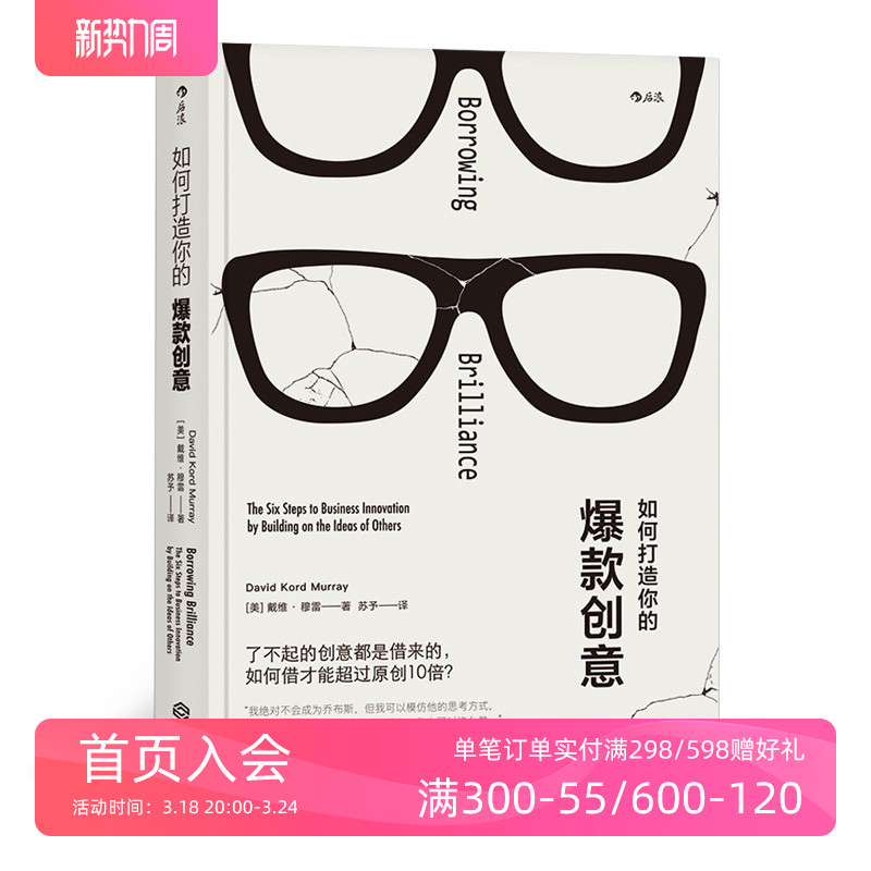 后浪正版现货如何打造你的爆款创意企业经营与管理营销运营思维战略技巧方法经管励志书籍