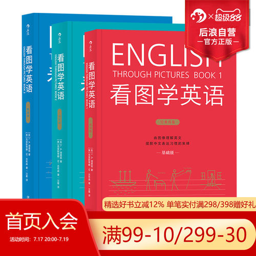 后浪正版现货看图学英语基础进阶