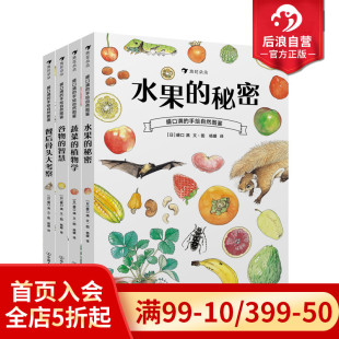 手绘自然图鉴系列4册套装 盛口满 儿童插图蔬菜水果谷物骨头科普百科绘本书籍 包邮 后浪正版