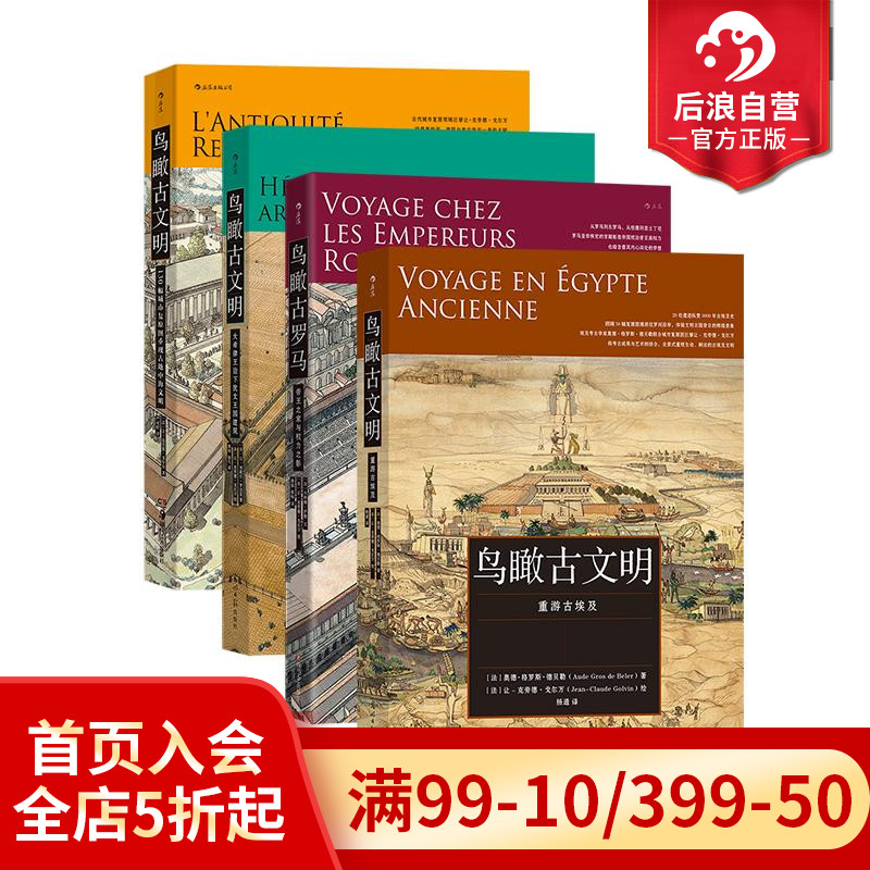 鸟瞰古文明+鸟瞰古罗马4册套装