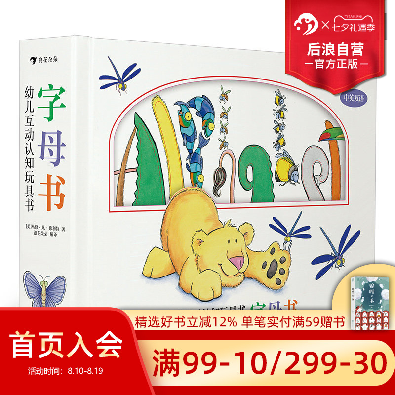 浪花朵朵正版现货 幼儿互动认知玩具书 字母书 中英双语 少儿英语学习认知字母和100种动植物 幼儿互动认知启蒙书籍 后浪童书