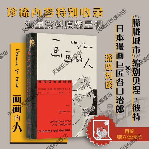画画的人与谷口治郎对话后浪漫