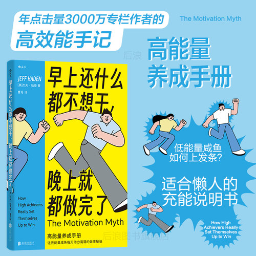 早上还什么都不想干时间管理书