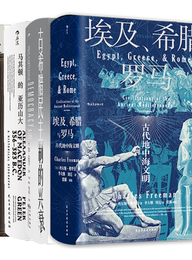 后浪正版希腊史合集4册套装