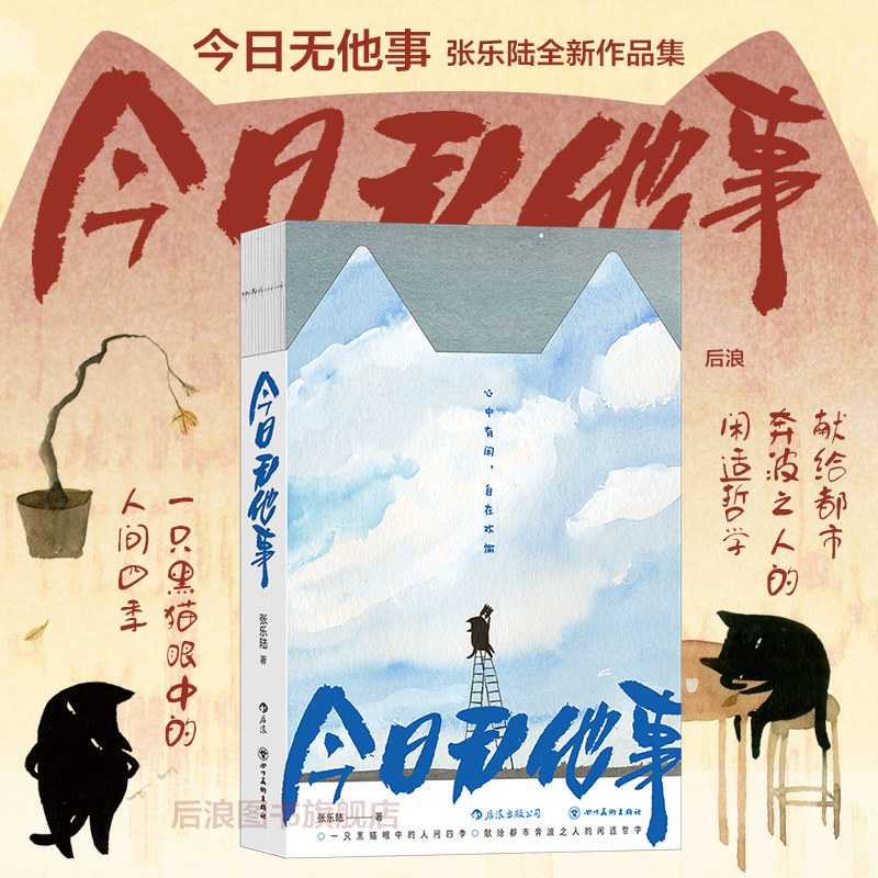 后浪正版今日无他事励志治愈绘本图片