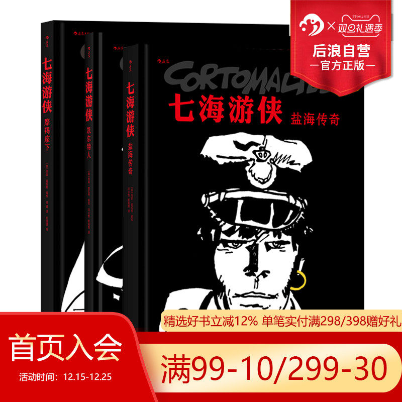 后浪正版 七海游侠套装3册 摩羯座下盐海传奇凯尔特人 丛林夺宝奇遇探历险题材漫画 欧漫美漫图像小说书籍