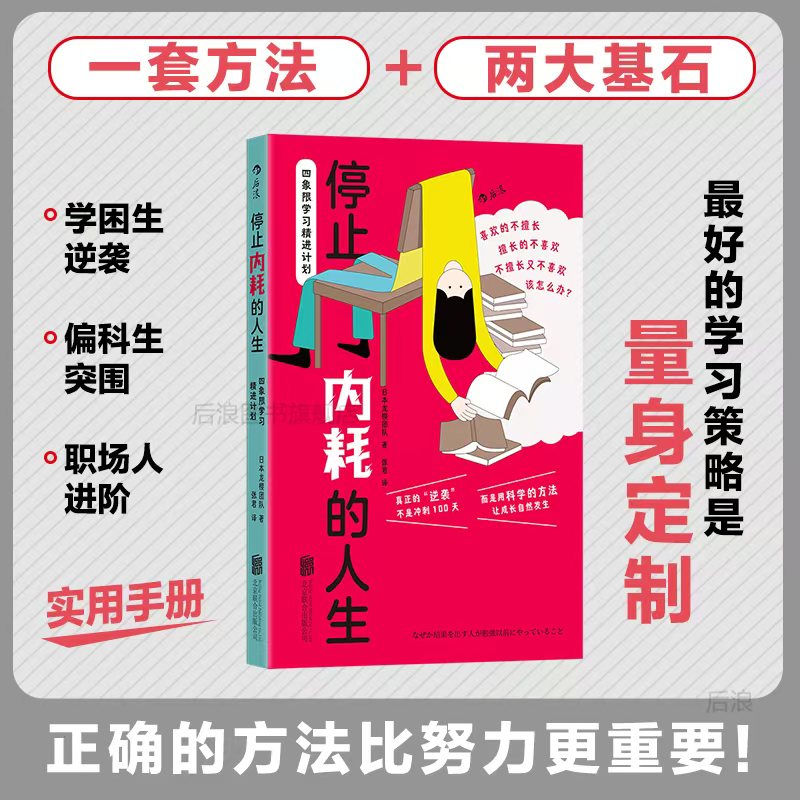 后浪停止内耗的人生