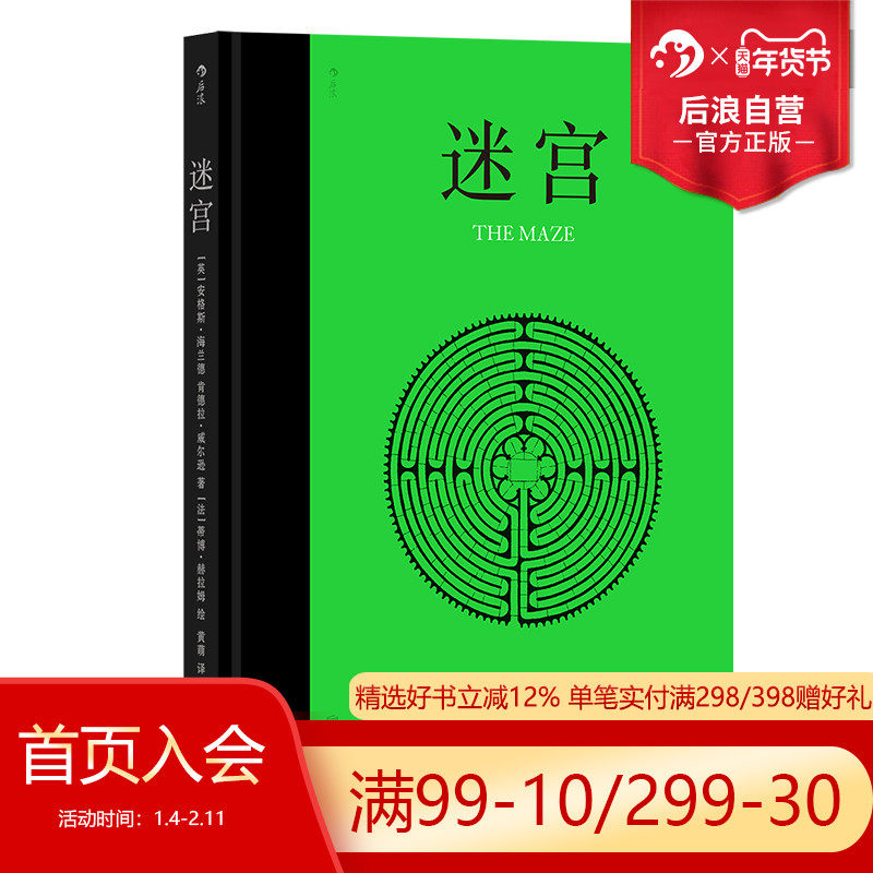 后浪正版现货 迷宫 62座真实和想象的手绘迷宫 地理迷宫设计艺术绘本 人文历史指南书籍,书籍/杂志/报纸,设计,淘宝优惠券,粉丝福利购,淘宝优惠卷