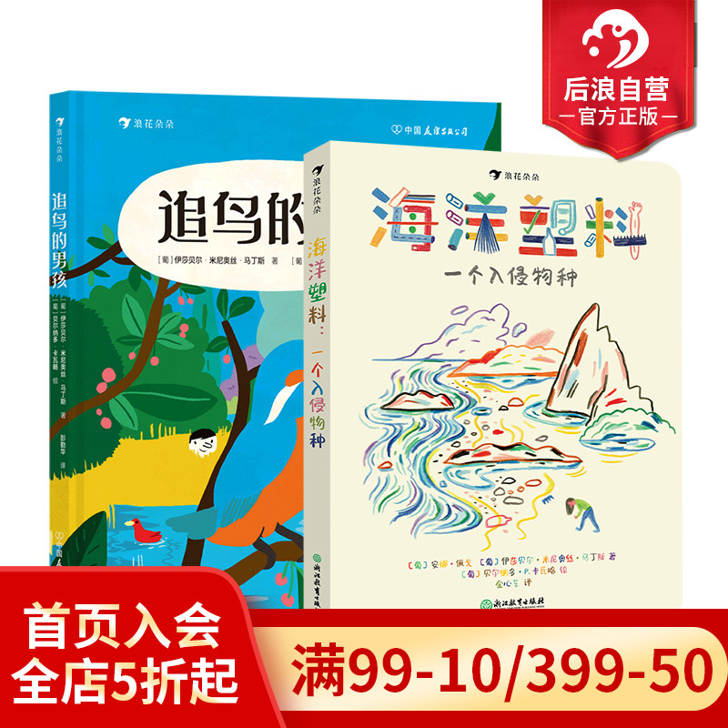 浪花朵朵环保启蒙成长绘本