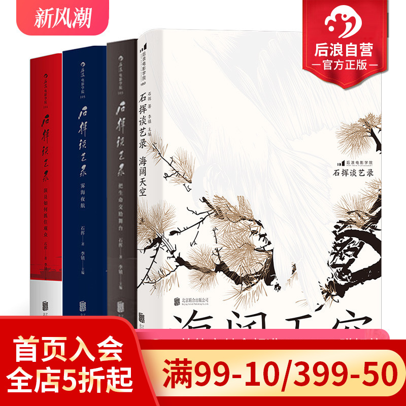 石挥谈艺录4册