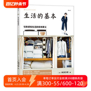 后浪自版生活的基本 10条感知生活的收纳要义风靡日本、台湾的整理收纳咨询师本多沙织，本多流·懒散派的日常生活哲学