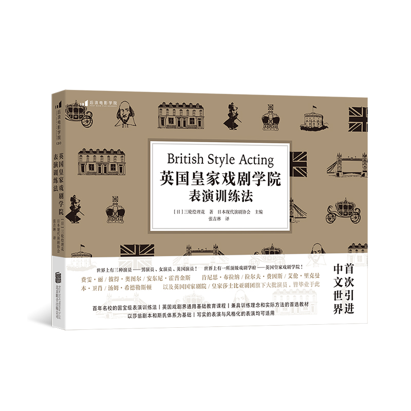 英国皇家戏剧学院表演训练法