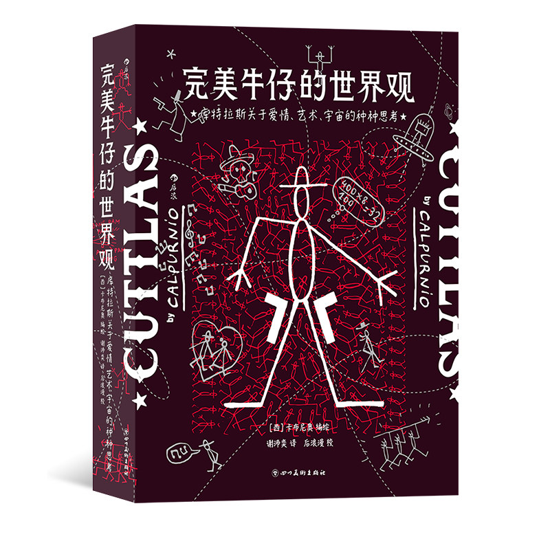 后浪正版现货 完美牛仔的世界观 库特拉斯关于爱情艺术宇宙的种种思考 西班牙当代漫画经典 后浪漫图像小说书籍怎么样,好用不?