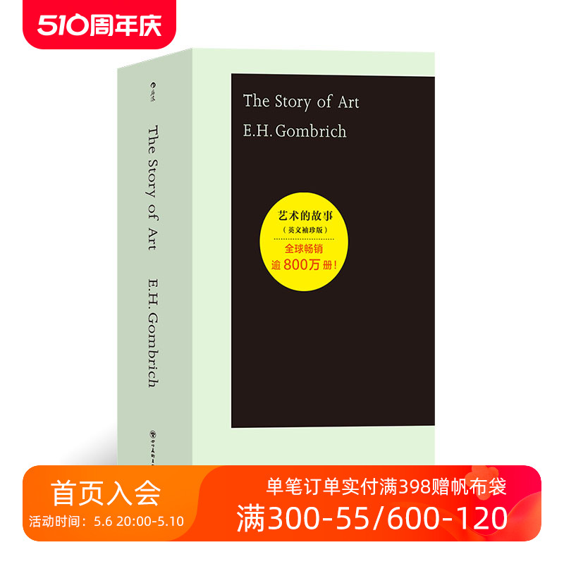 后浪正版现货 艺术的故事 英文袖珍版 贡布里希艺术普及英文版口袋本 费顿
