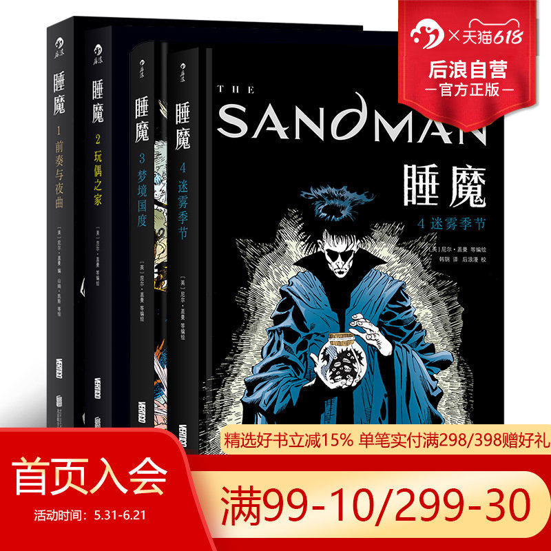 后浪正版现货包邮 睡魔4册套装 美国作家尼尔盖曼作品 奇幻奖艾斯纳奖安古兰奖 诡异梦境幻想科幻恐怖图像小说DC漫威漫画书籍