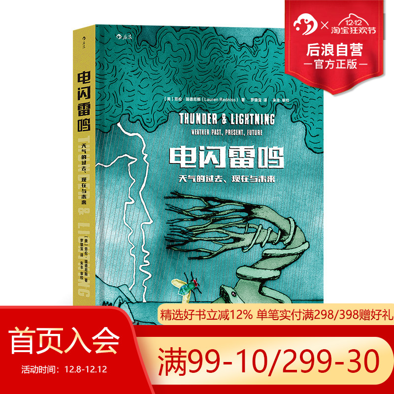 后浪正版现货电闪雷鸣天气过去