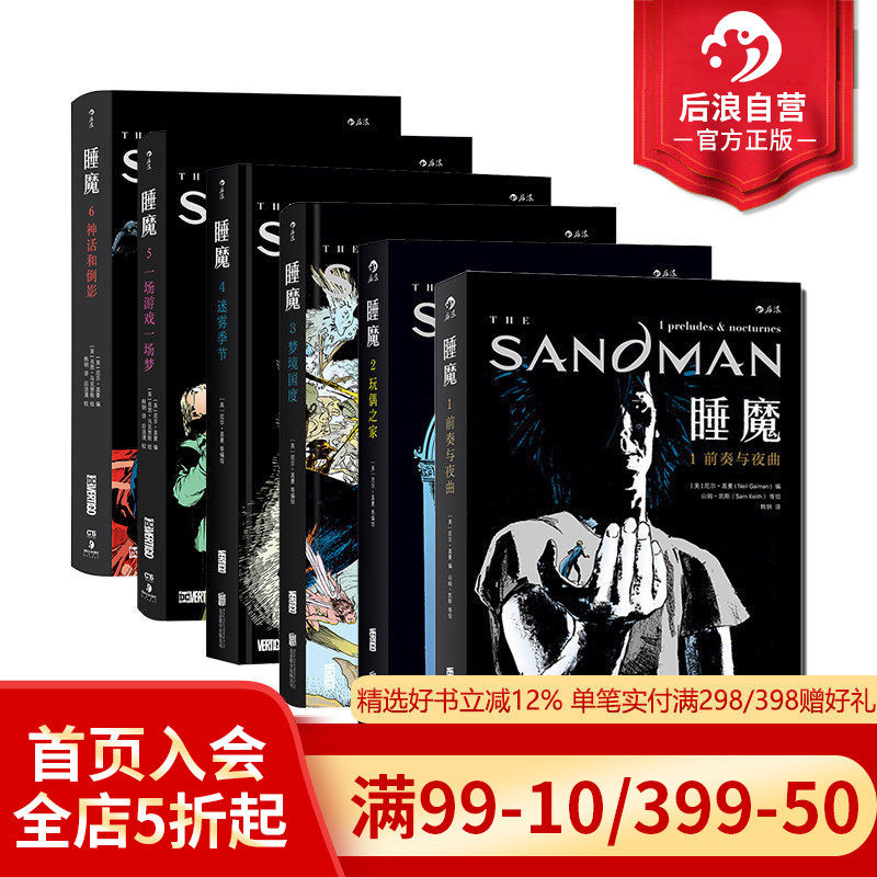 【赠亚克力流麻】后浪正版现货 睡魔1-6册套装 尼尔盖曼 世界奇幻奖艾斯纳奖安古兰获奖作品 奇幻美漫 后浪漫漫画图像小说