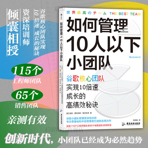 谷歌团队实现10倍速成长的高绩效秘诀