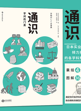 后浪正版包邮 通识 学问的门类 大学专业选择参考 自然科学人文社会科学哲学经济学知识普及读物中小学生课外阅读书籍
