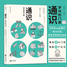 包邮 大学专业选择参考 通识 门类 自然科学人文社会科学哲学经济学知识普及读物中小学生课外阅读书籍 学问 后浪正版
