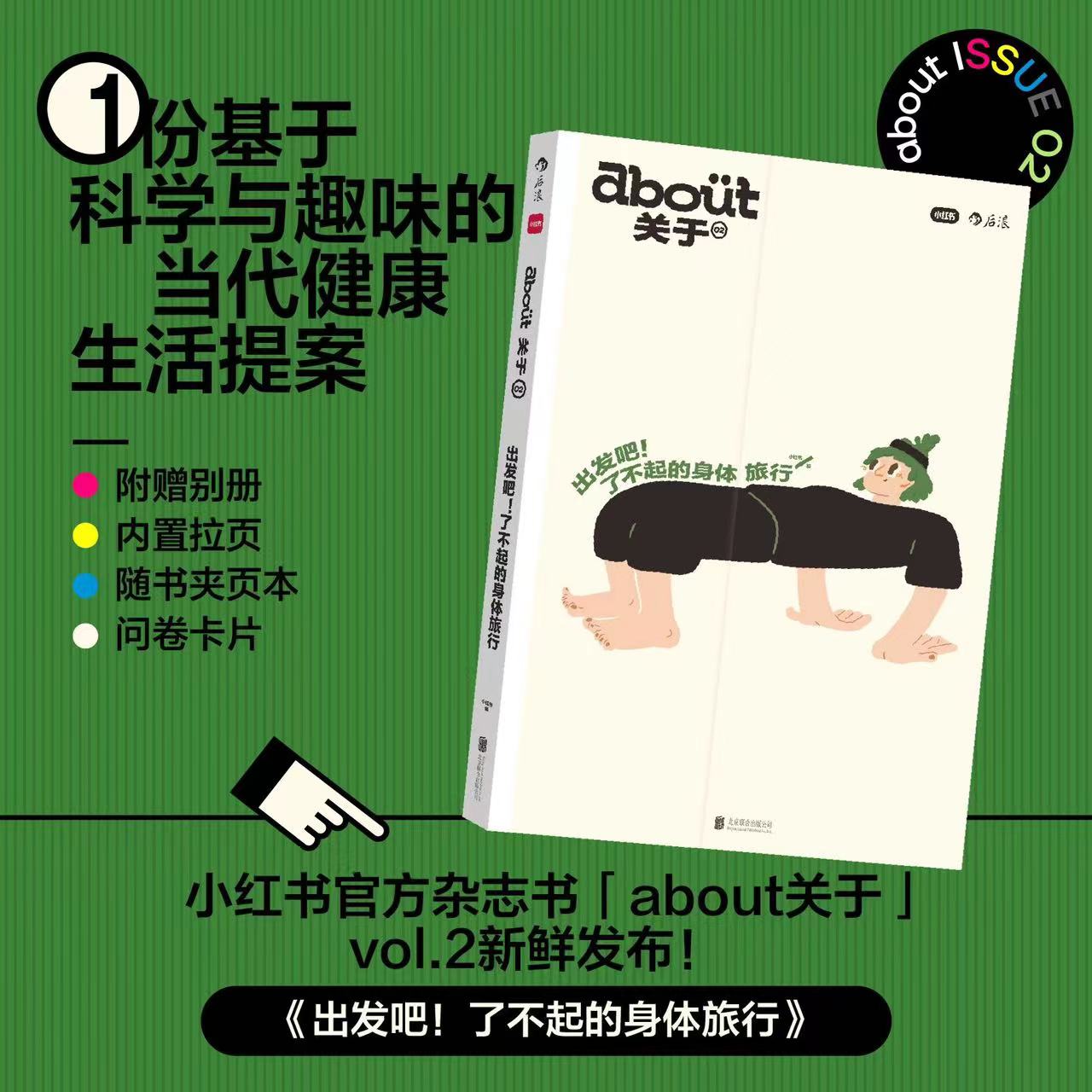 后浪正版 about关于2 出发吧...