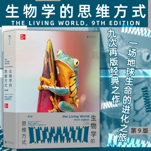 生物学基础知识细胞生物学科普类书籍 生物学 第9版 思维方式 后浪正版 现货