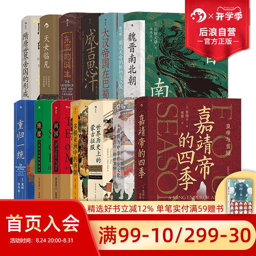 汗青堂中国古代史13册套装后浪