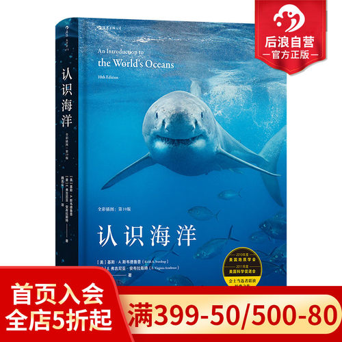 【赠科普便签本】后浪正版 认识海洋 全彩插图第10版 9次修订再版 自然环境潮汐洋流 海洋学科学进展海洋类专业参考书成人科普百科