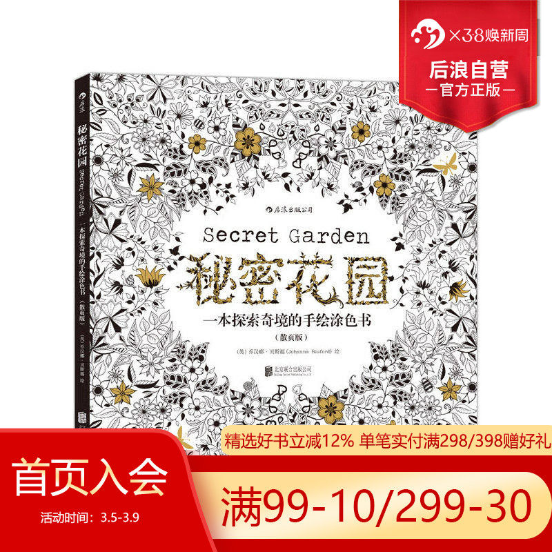 现货正版包邮 秘密花园散页版秘密花园系列 成人填色涂色书 解压减压手绘画册图画本 我的秘密花园儿童版小学生通用