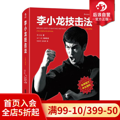 功夫之王李小龙的存世遗稿，凝聚武学精要