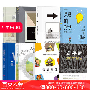 形状这里方向非平面利维坦之书大问题 后浪正版 后浪漫书籍 哲学漫画创意艺术 漫画里 灵感 哲学8册套装 现货