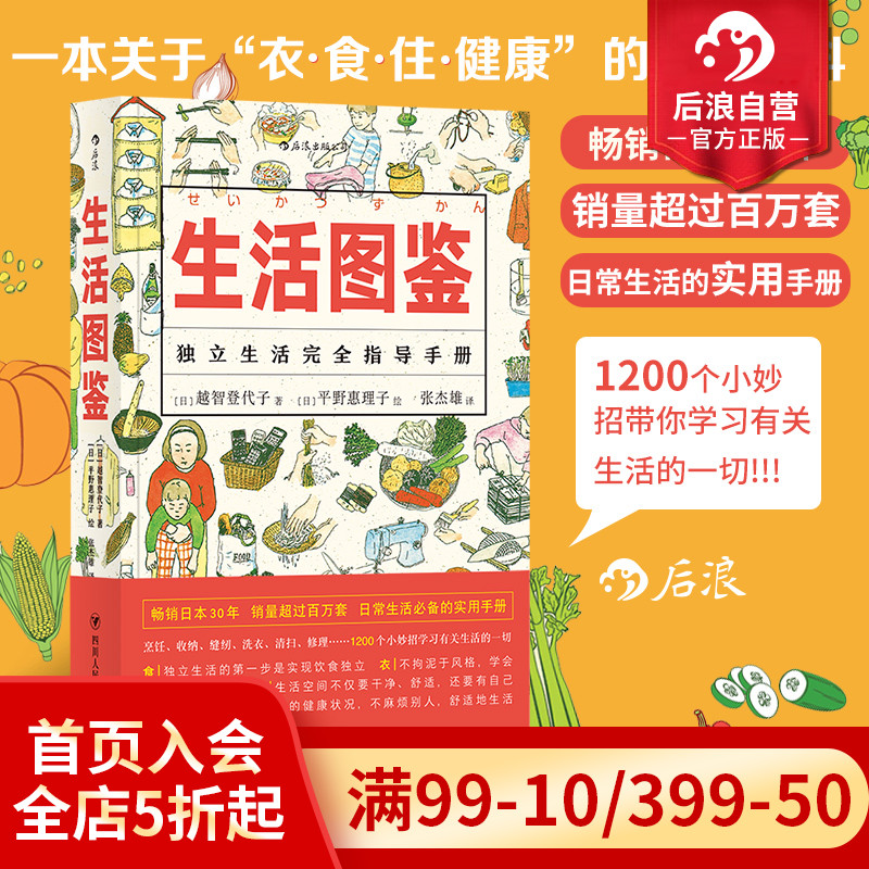 1200个生活小妙招