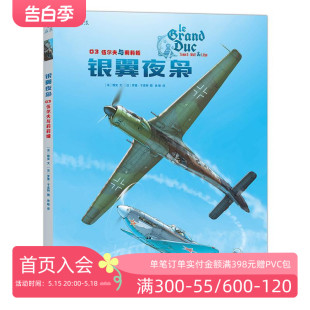 银翼夜枭03 感恩钜惠后浪正版 伍尔夫与莉莉娅 二战军事小说 动漫欧漫美漫漫威漫画书籍