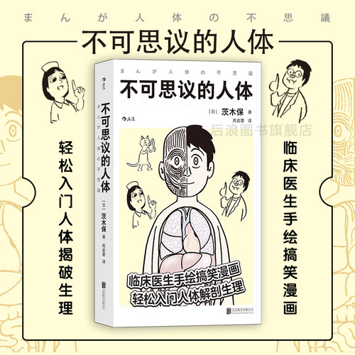 后浪正版不可思议的人体