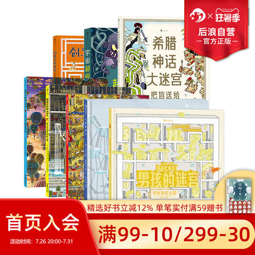 浪花朵朵迷宫系列任选