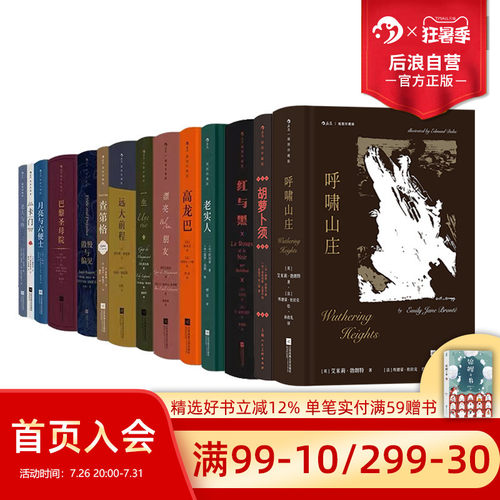 后浪插图经典全系列世界名著