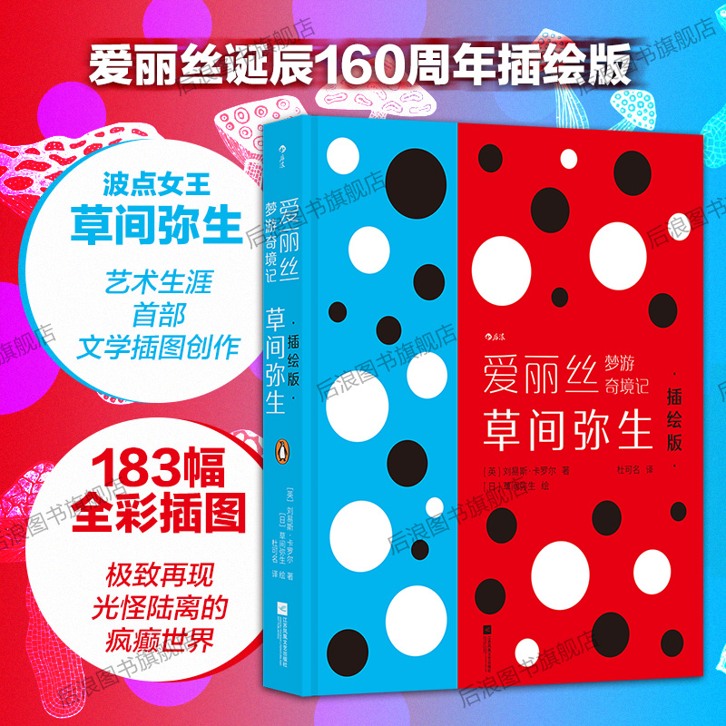 爱丽丝梦游奇境记插绘版