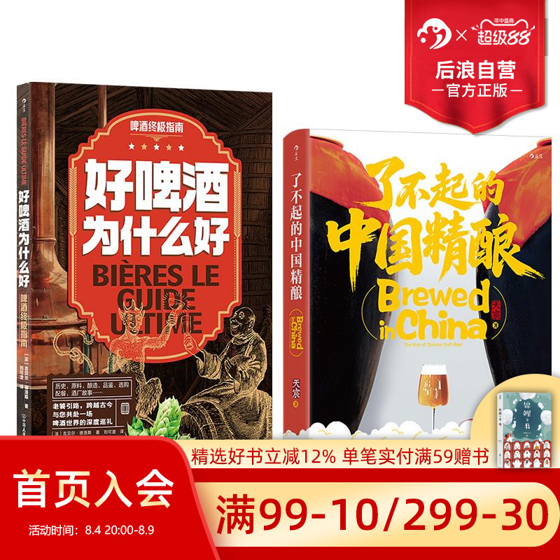 了不起的中国精酿好啤酒为什么好