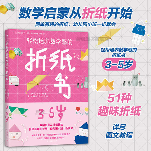 浪花朵朵轻松培养数学感折纸书