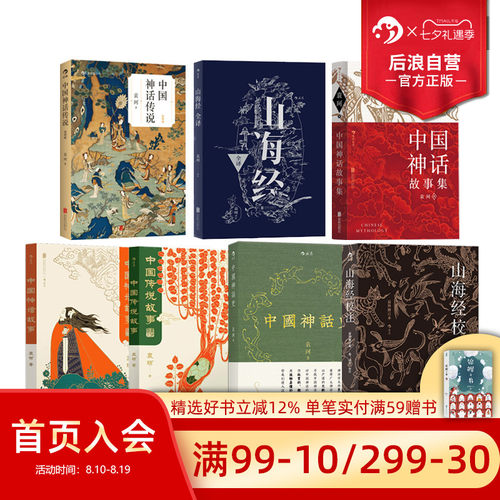 后浪中国神话传说简明版袁柯任选