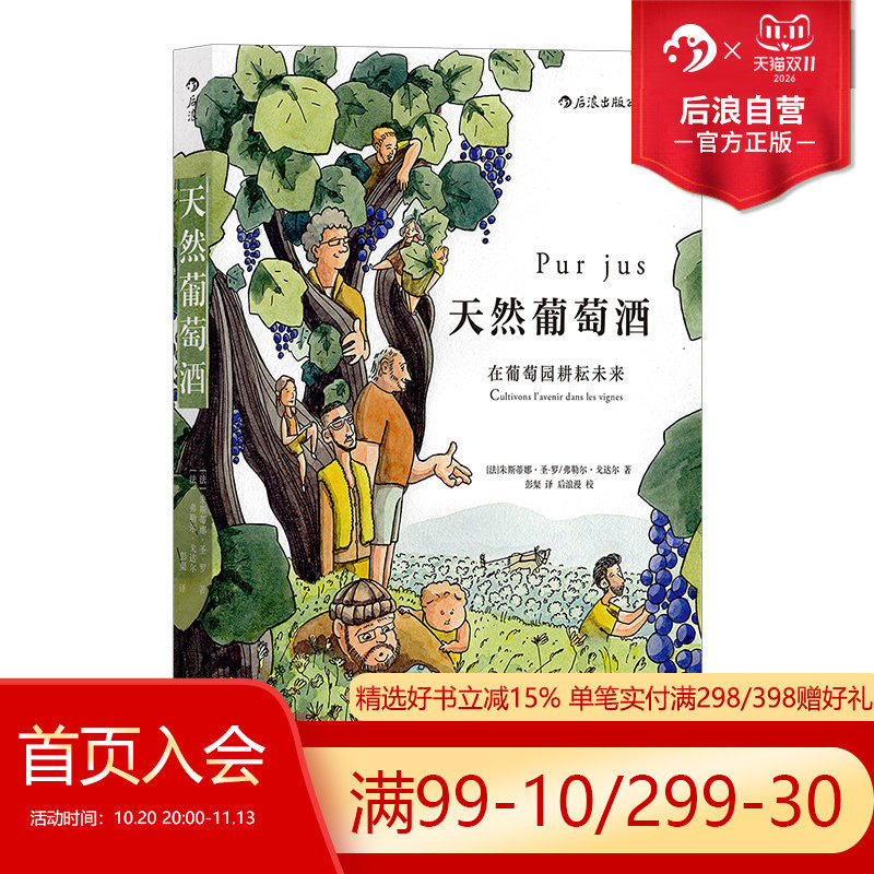 后浪官方正版 天然葡萄酒 科普绘本书籍 葡萄酒鉴赏家弗朗索瓦莫雷尔作序 水彩画风酒文化
